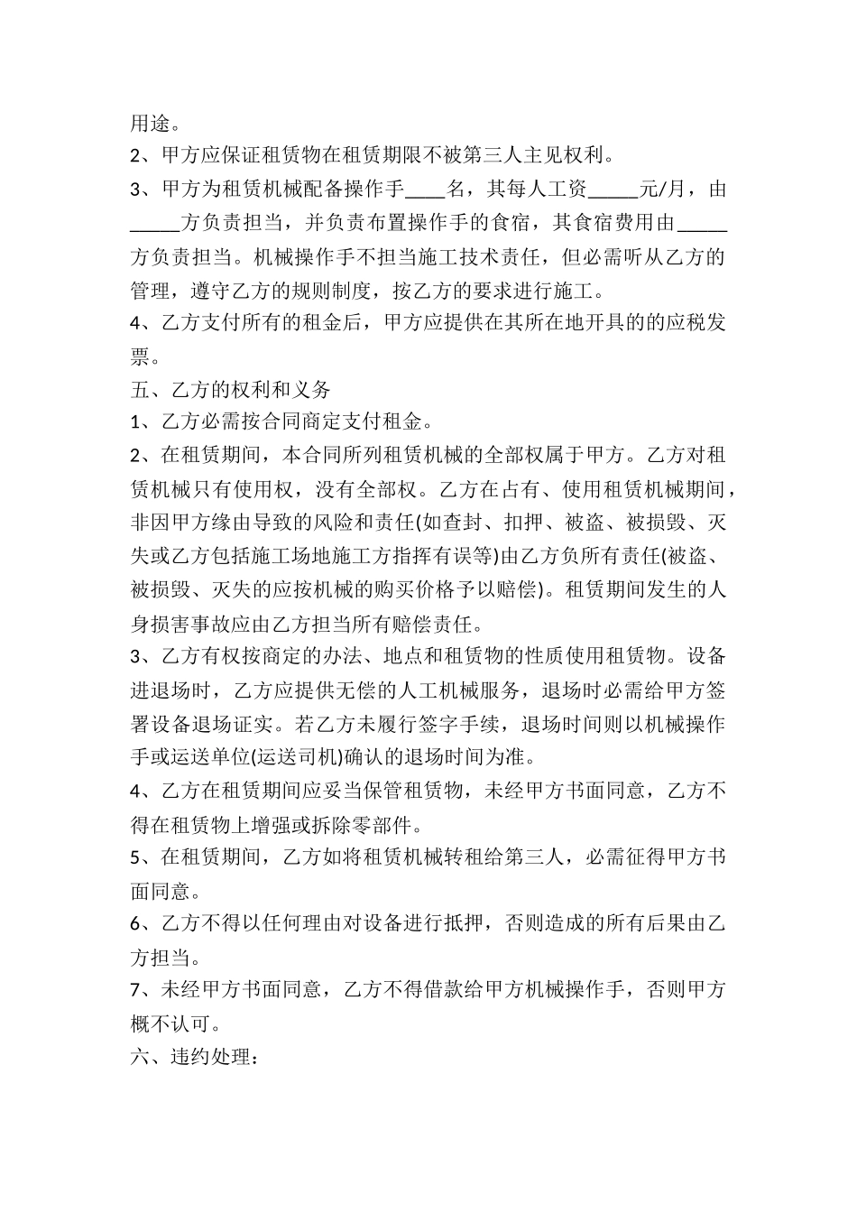 2025年电脑租赁协议范本_第3页