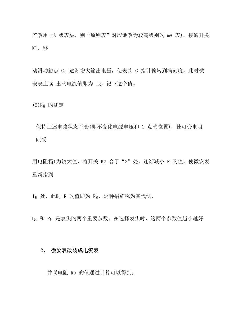 2025年电表改装实验报告_第2页