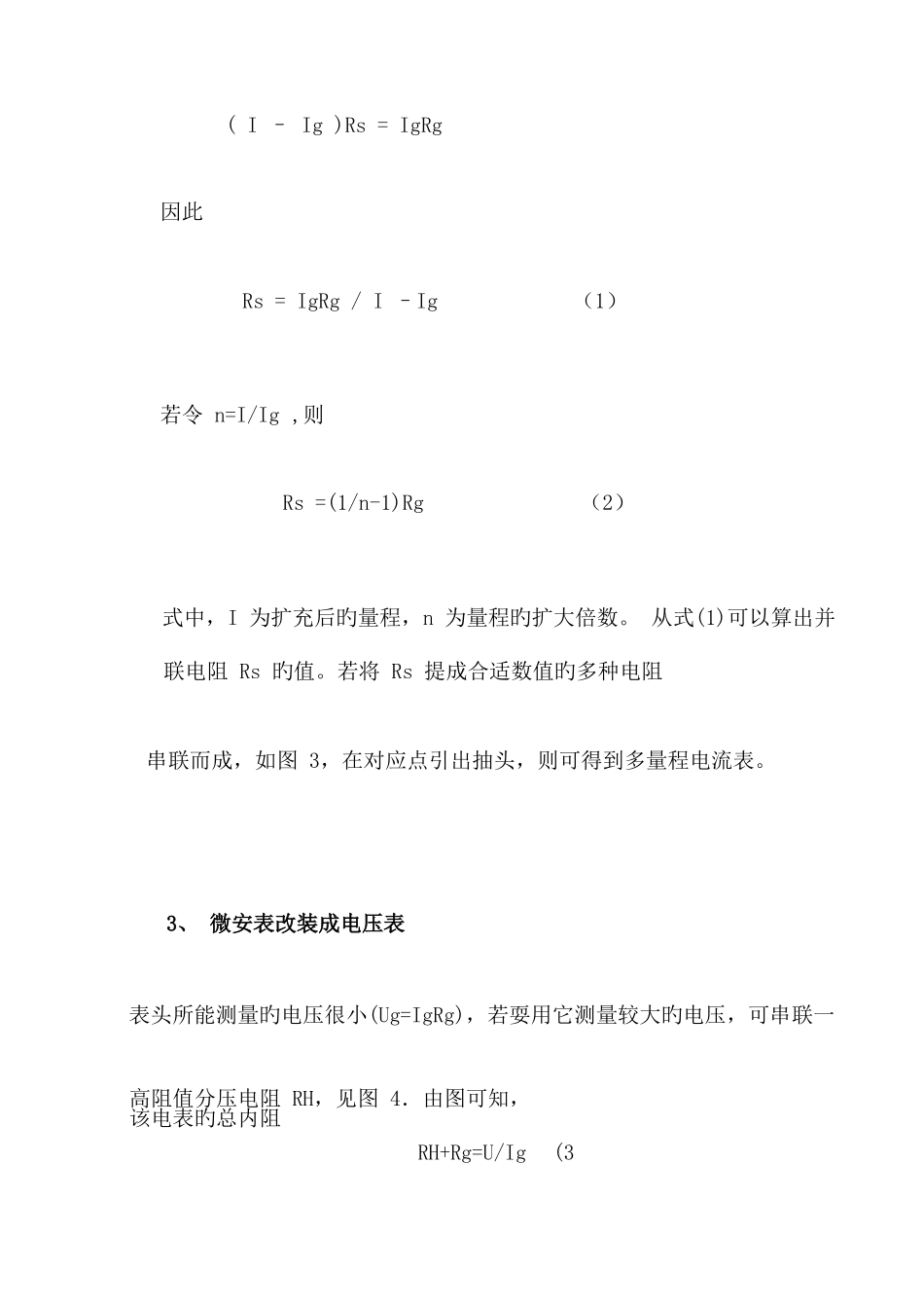 2025年电表改装实验报告_第3页