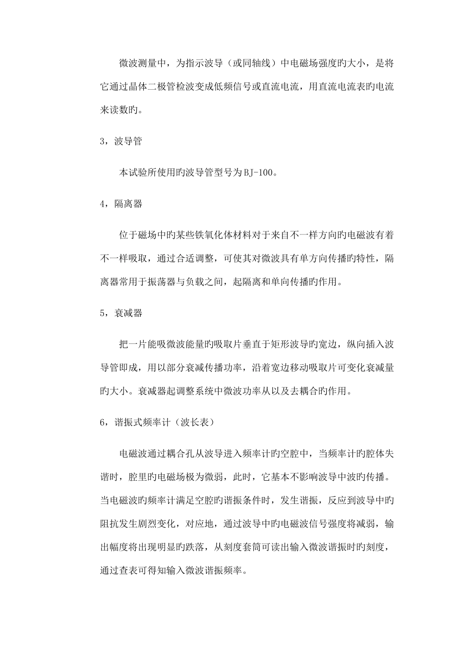 2025年电磁场与微波测量实验报告_第3页