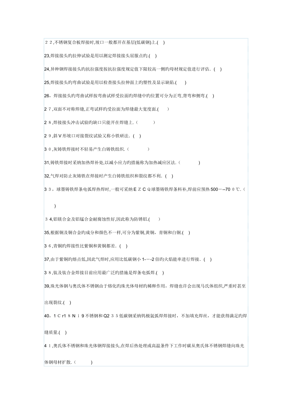 2025年电焊工理论试题库_第2页