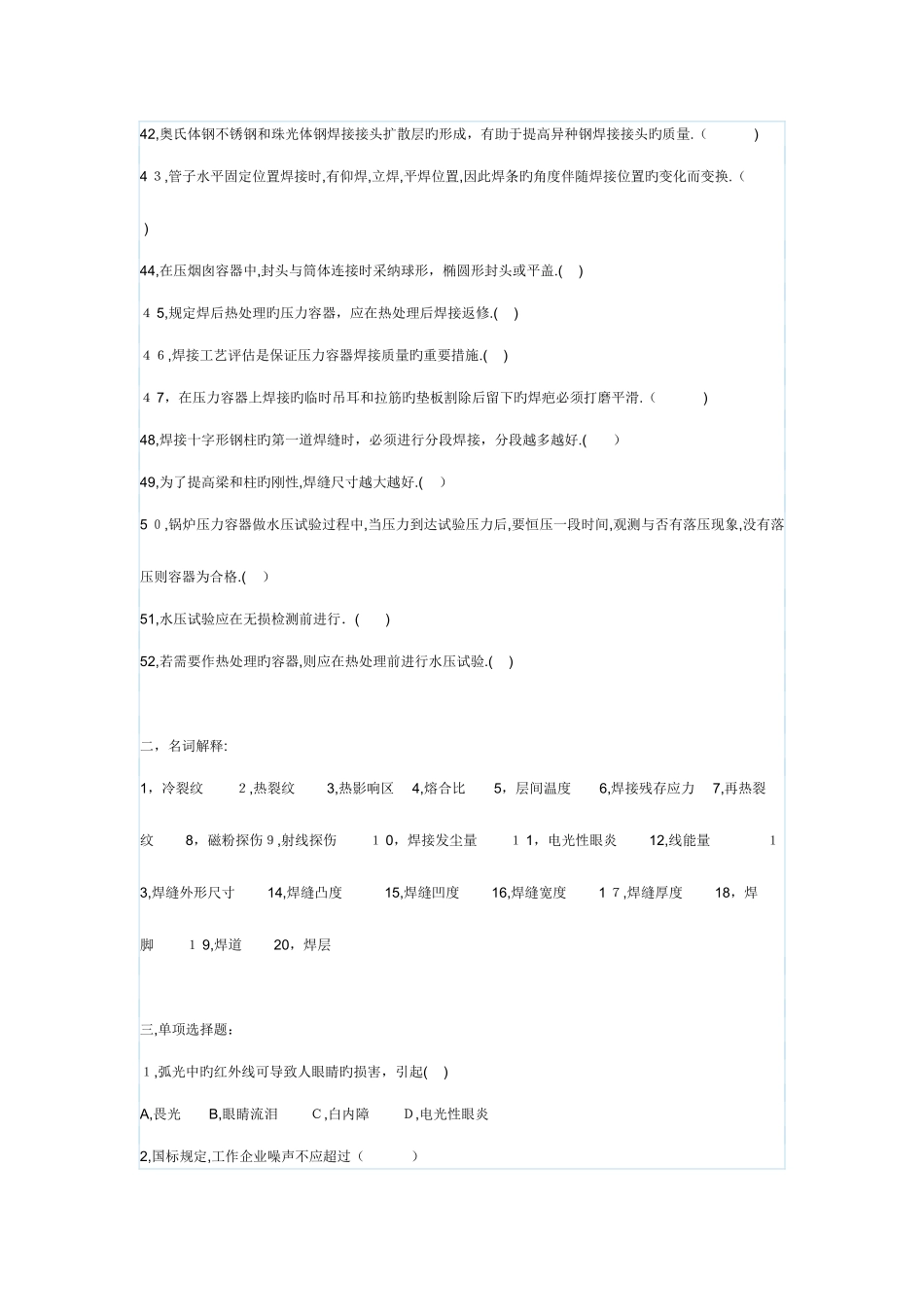 2025年电焊工理论试题库_第3页