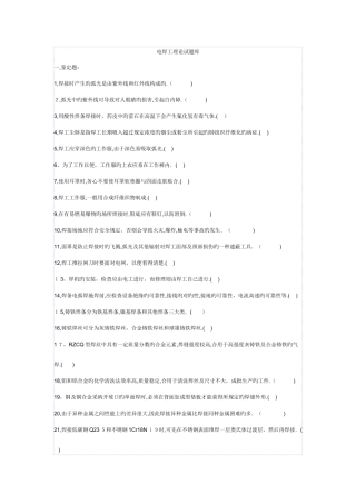 2025年电焊工理论试题库