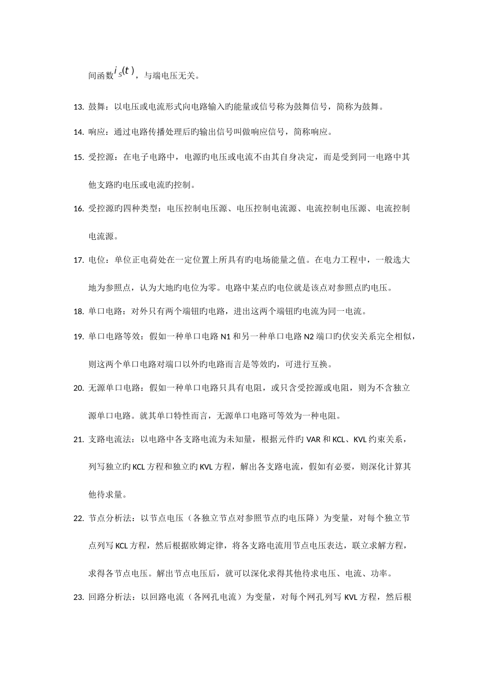 2025年电路分析基础知识归纳_第2页