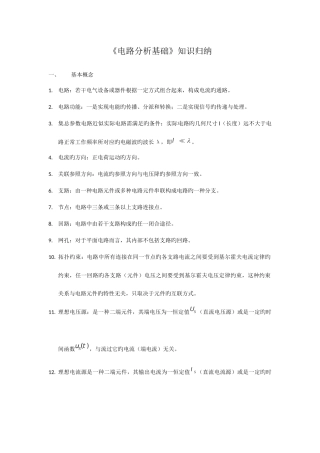 2025年电路分析基础知识归纳