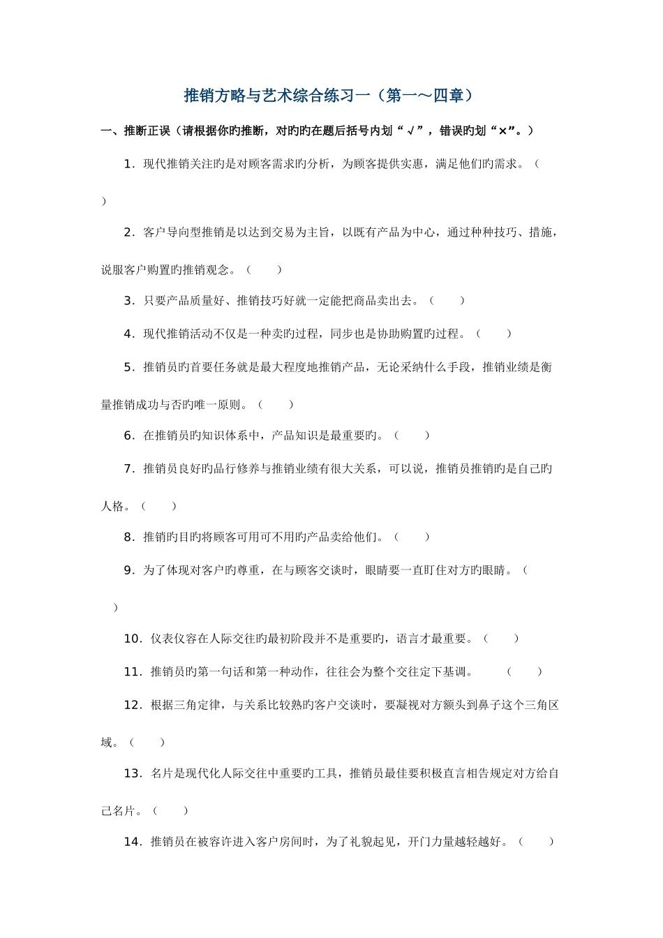 2025年略与艺术综合练习一第一～四章_第1页
