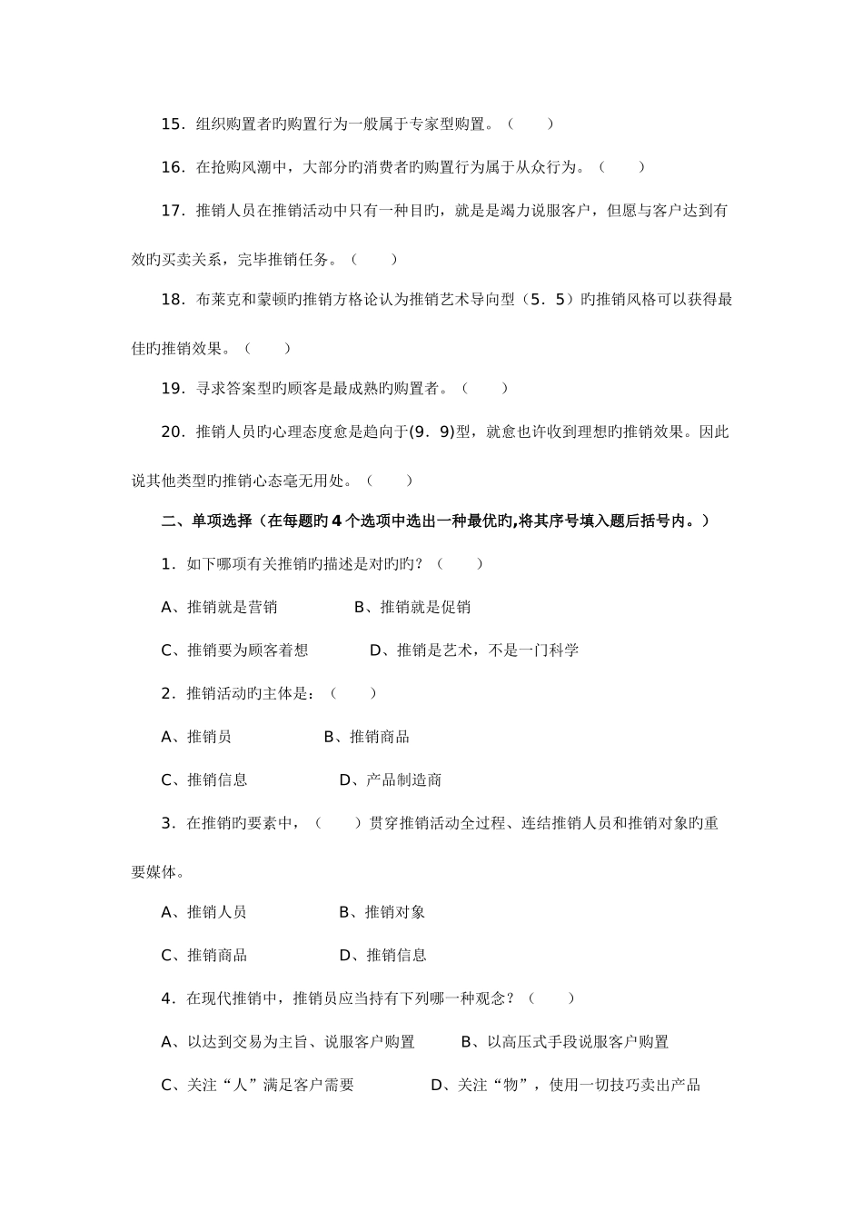 2025年略与艺术综合练习一第一～四章_第2页