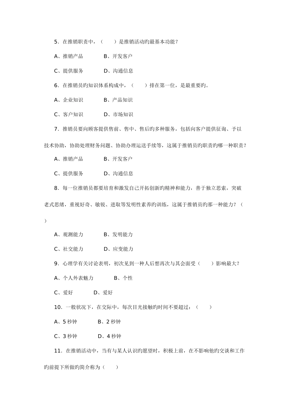 2025年略与艺术综合练习一第一～四章_第3页