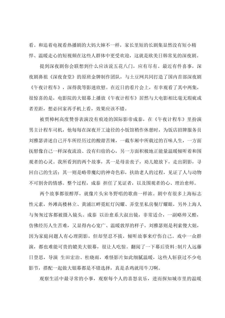 2025年电视剧《午夜阳光》观后感_第2页