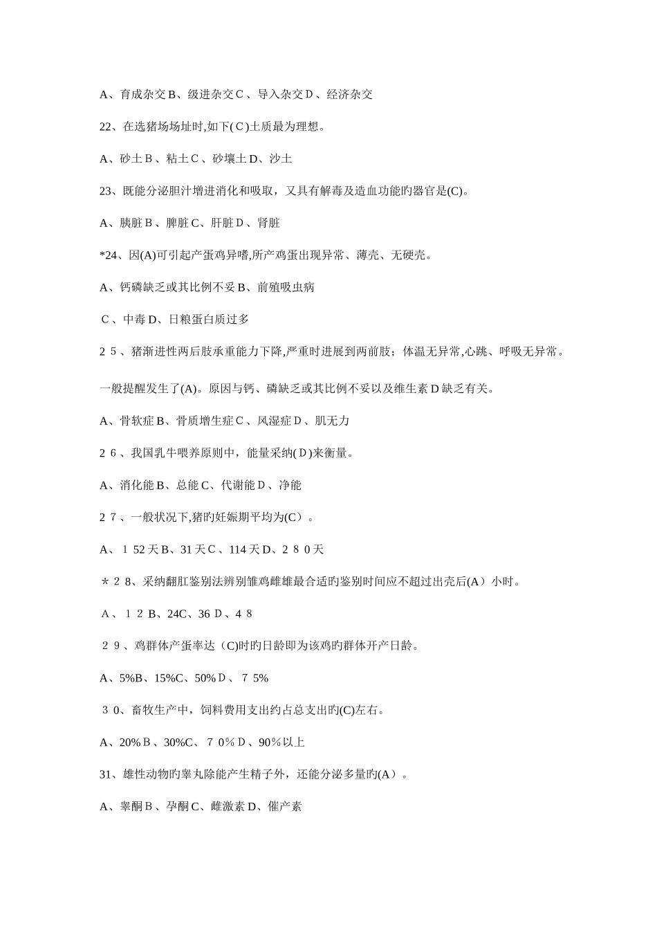 2025年畜牧兽医中级职称试题资料_第3页