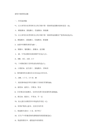 2025年畜牧兽医中级职称试题资料