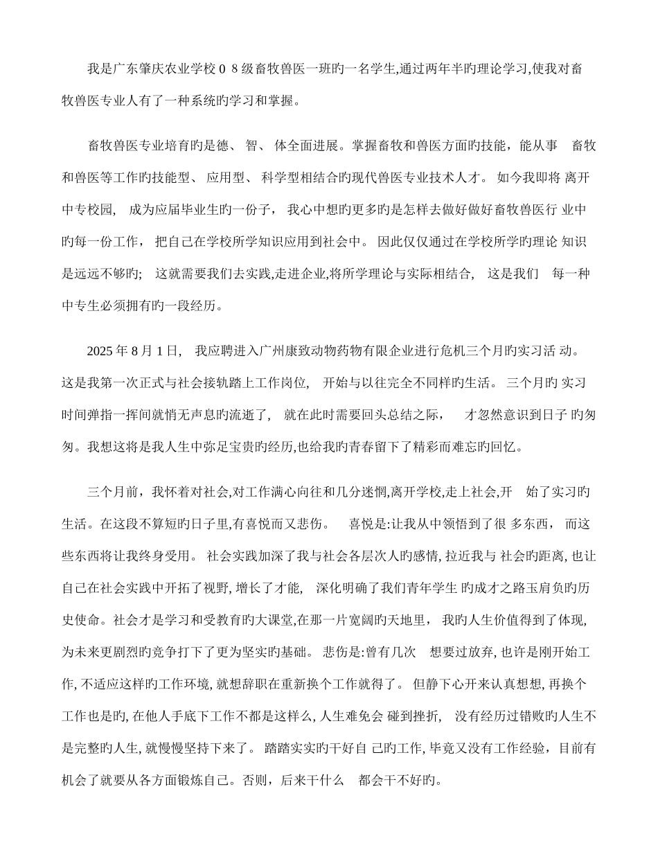 2025年畜牧兽医毕业实习报告_第1页