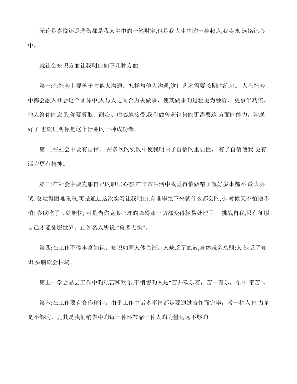 2025年畜牧兽医毕业实习报告_第2页