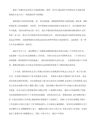 2025年畜牧兽医毕业实习报告