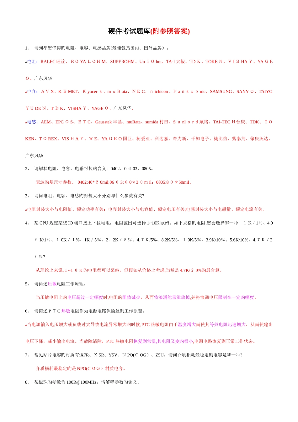 2025年电路工程师考试题库_第1页