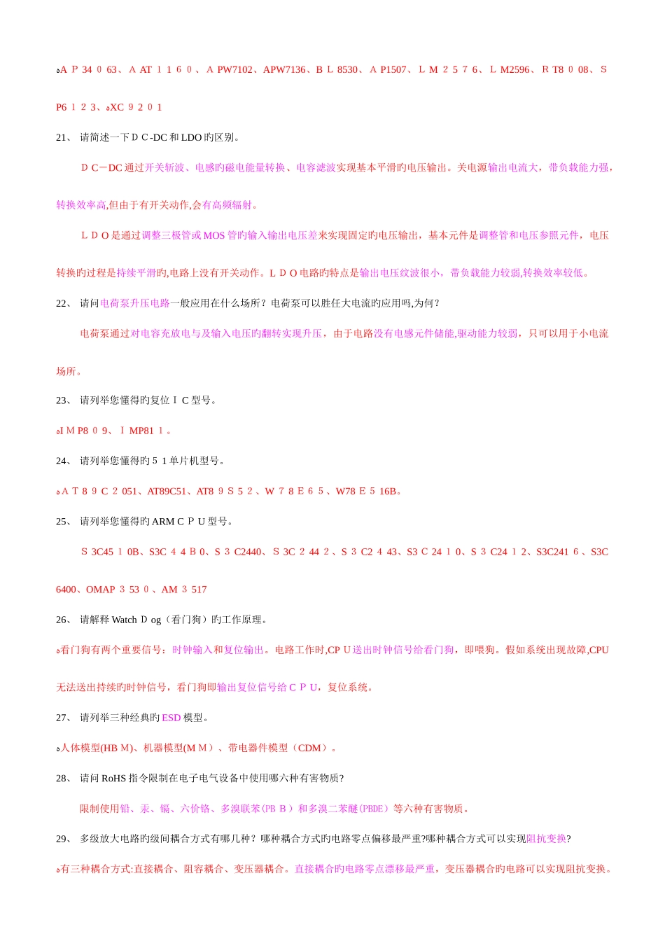 2025年电路工程师考试题库_第3页