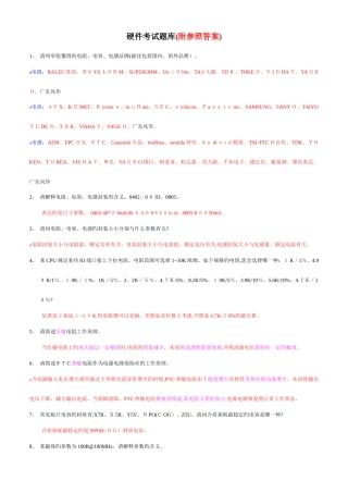 2025年电路工程师考试题库