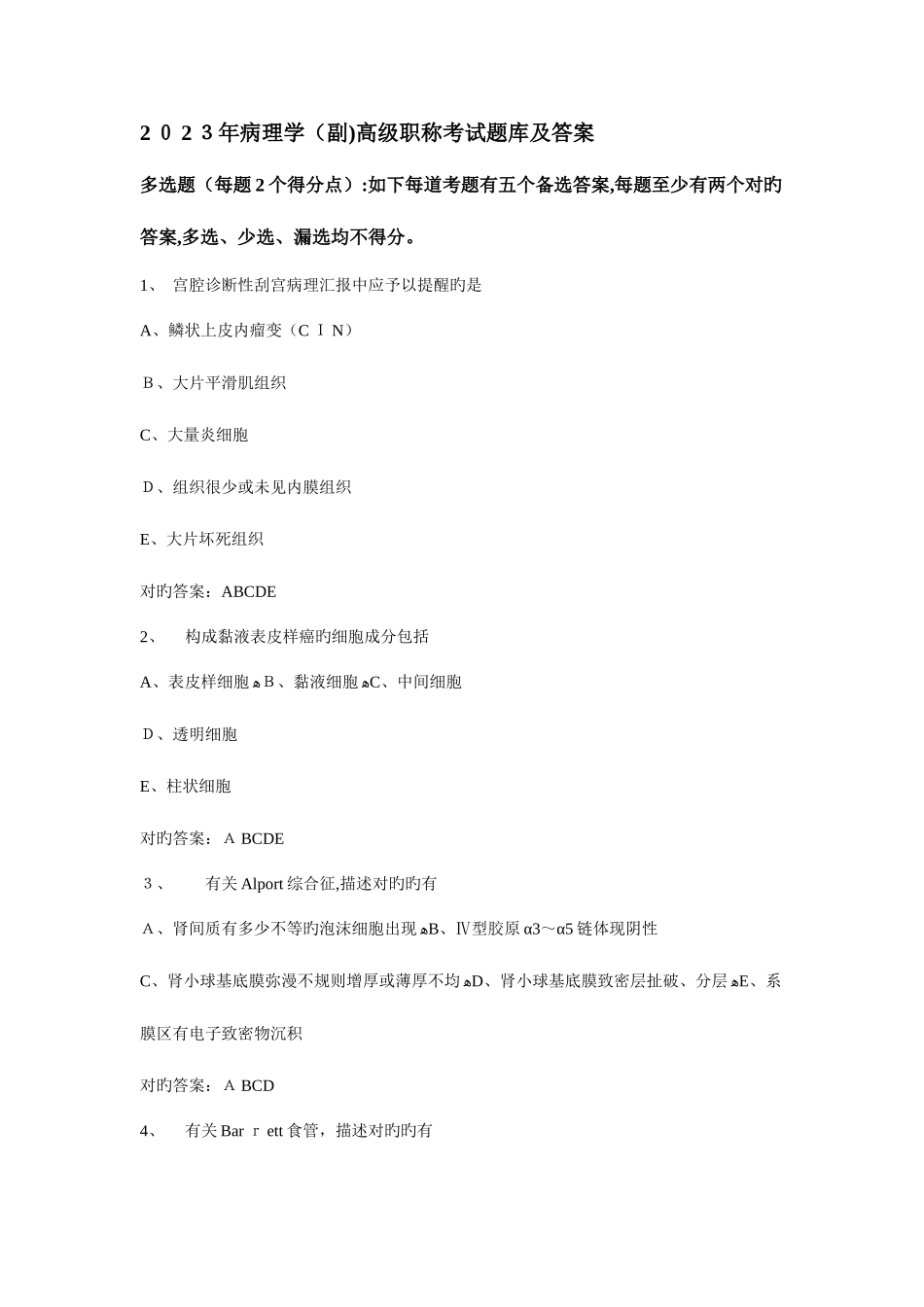 2025年病理学副高级职称考试题库及答案_第1页