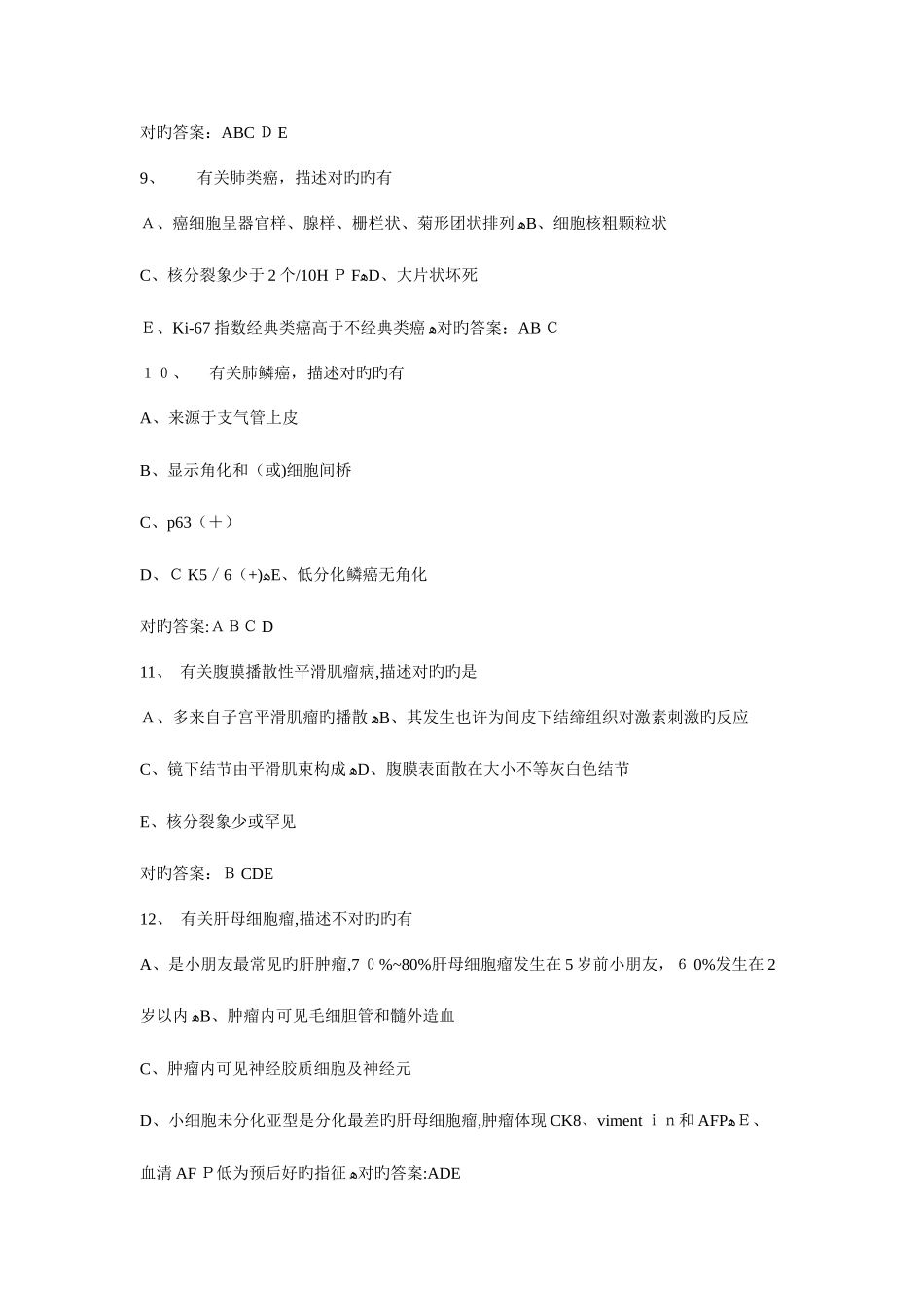 2025年病理学副高级职称考试题库及答案_第3页