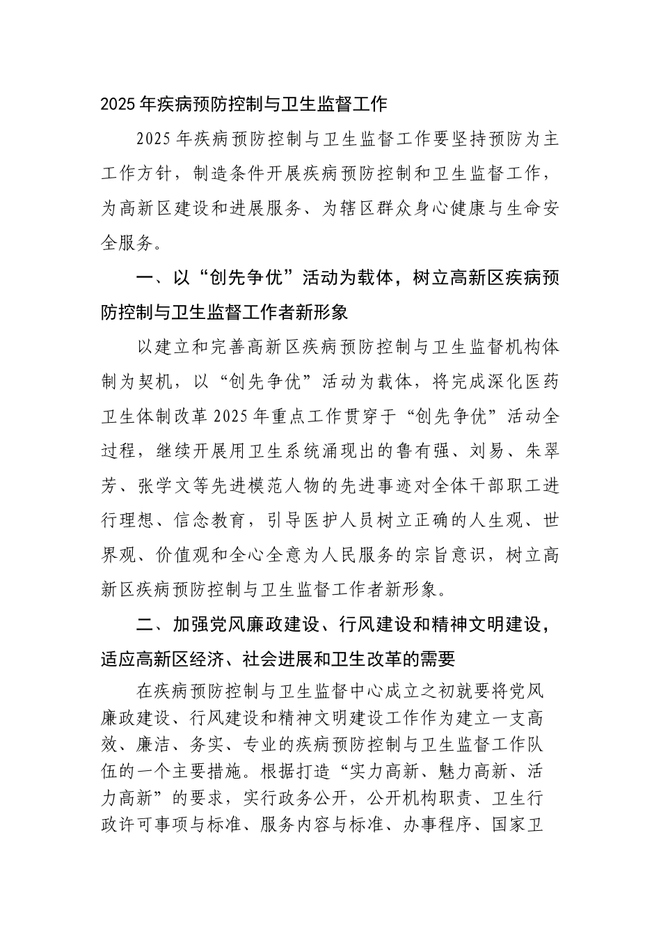 2025年疾病预防控制与卫生监督工作计划_第1页