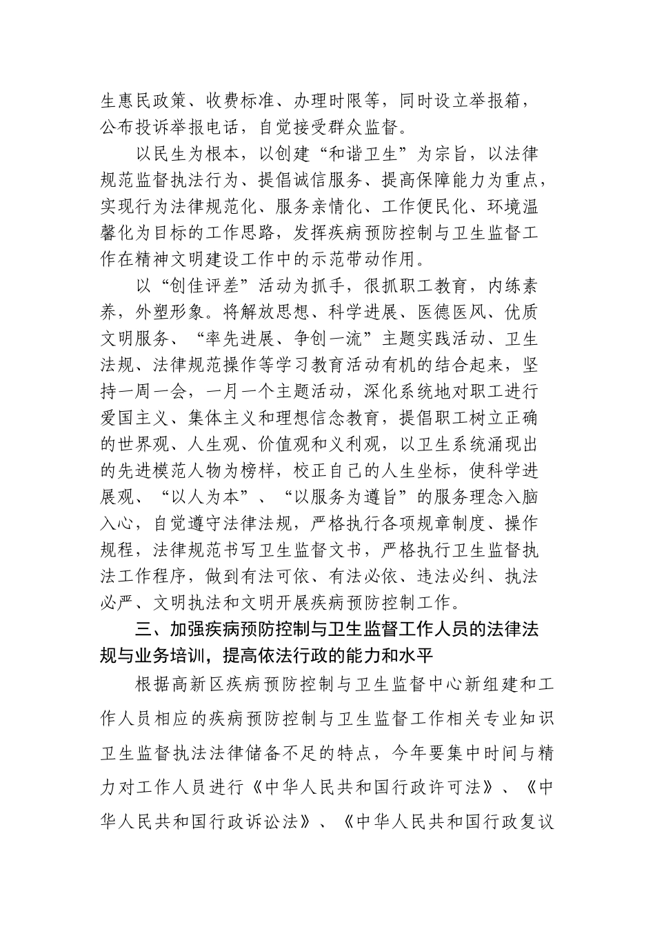 2025年疾病预防控制与卫生监督工作计划_第2页