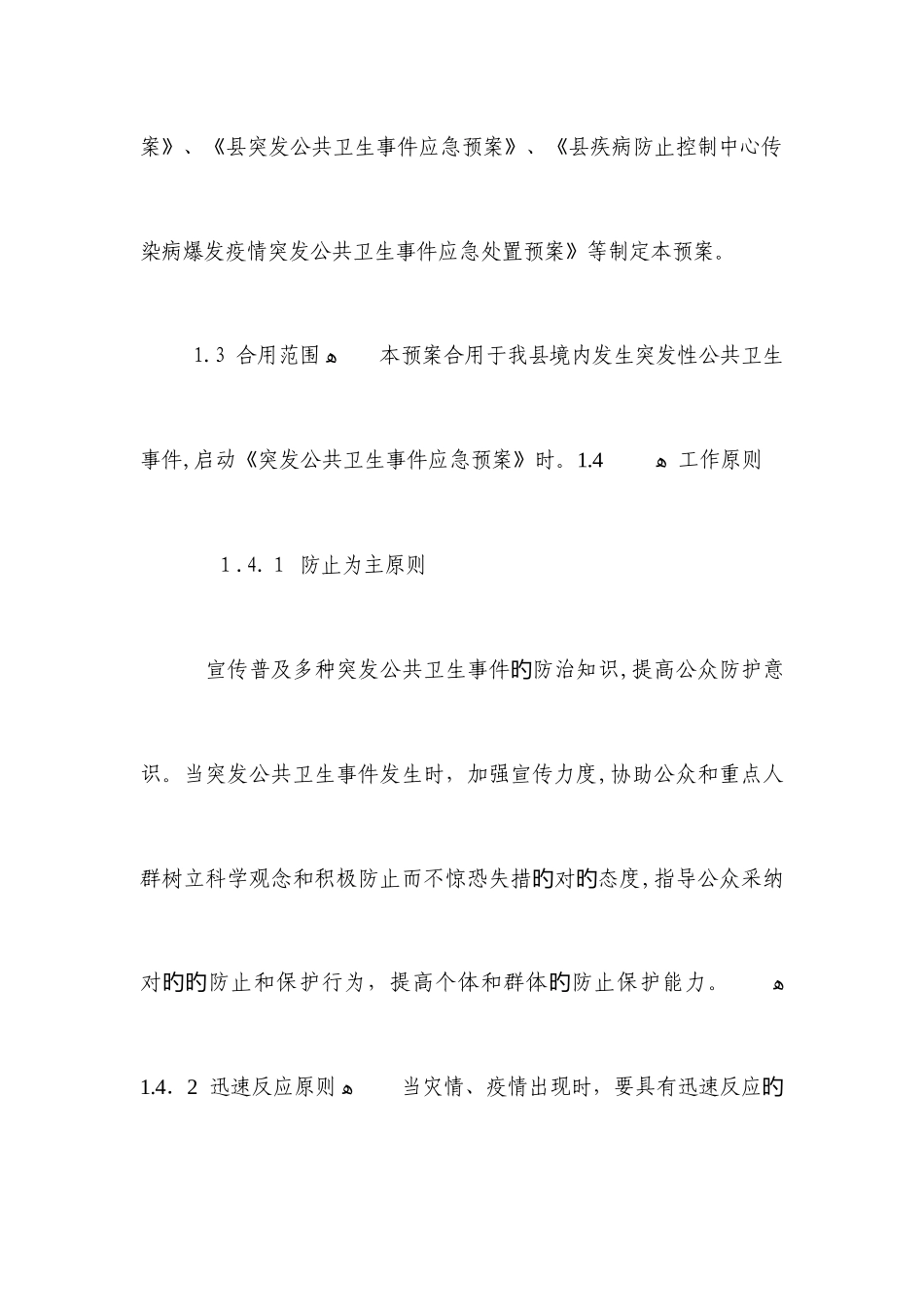 2025年疾病预防控制中心突发公共卫生事件健康教育应急预案_第2页