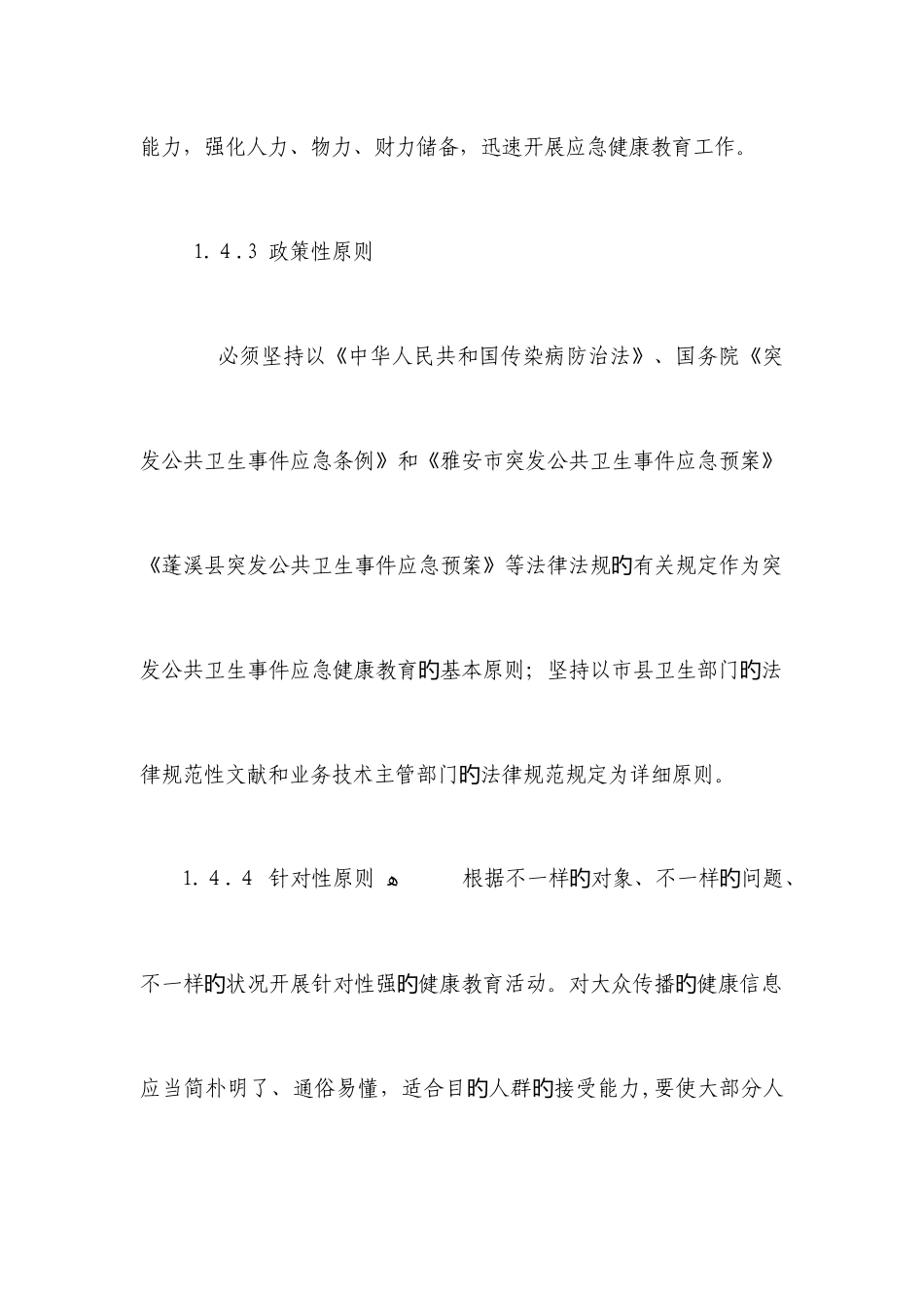 2025年疾病预防控制中心突发公共卫生事件健康教育应急预案_第3页