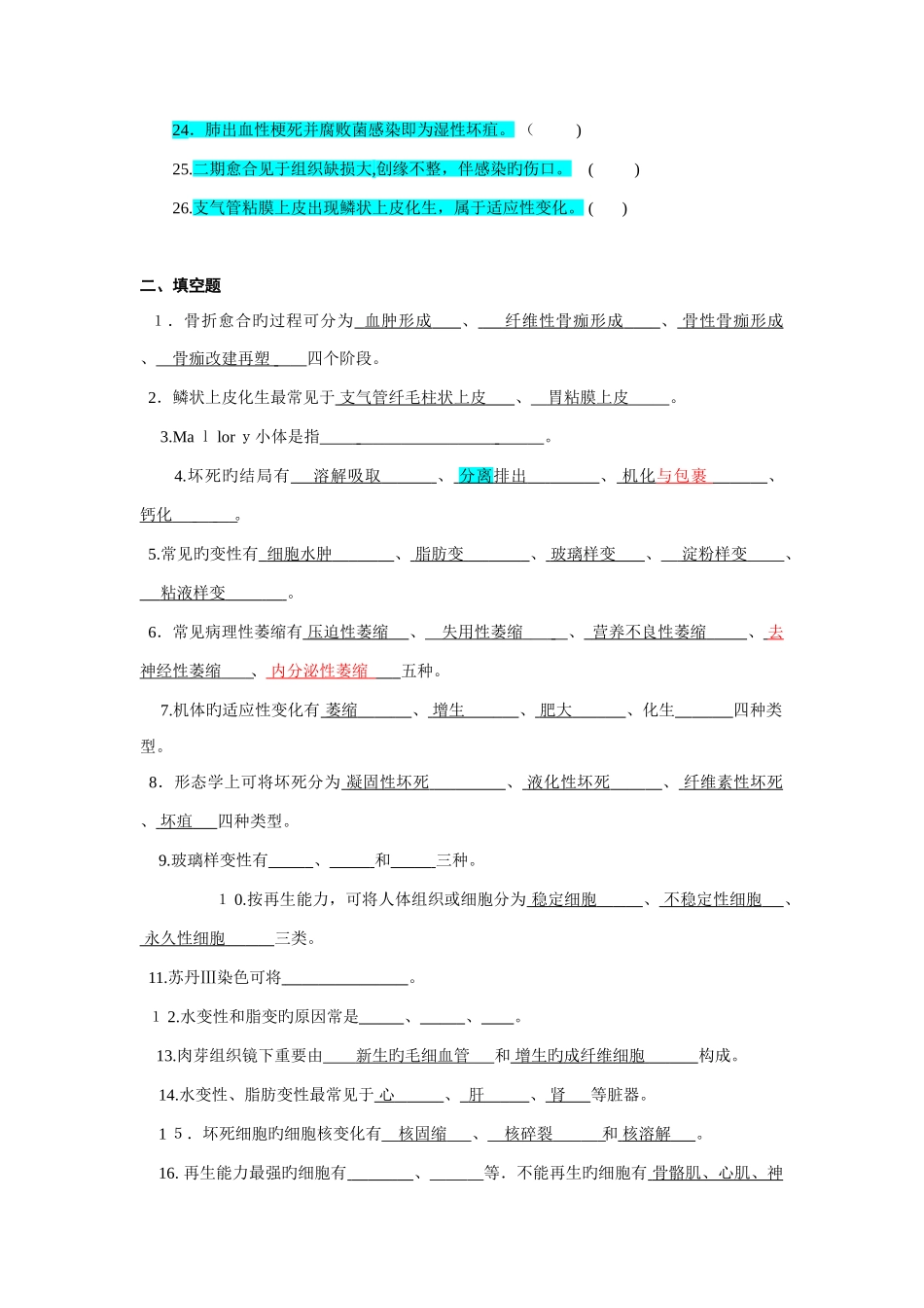 2025年病理学试题库及答案_第2页