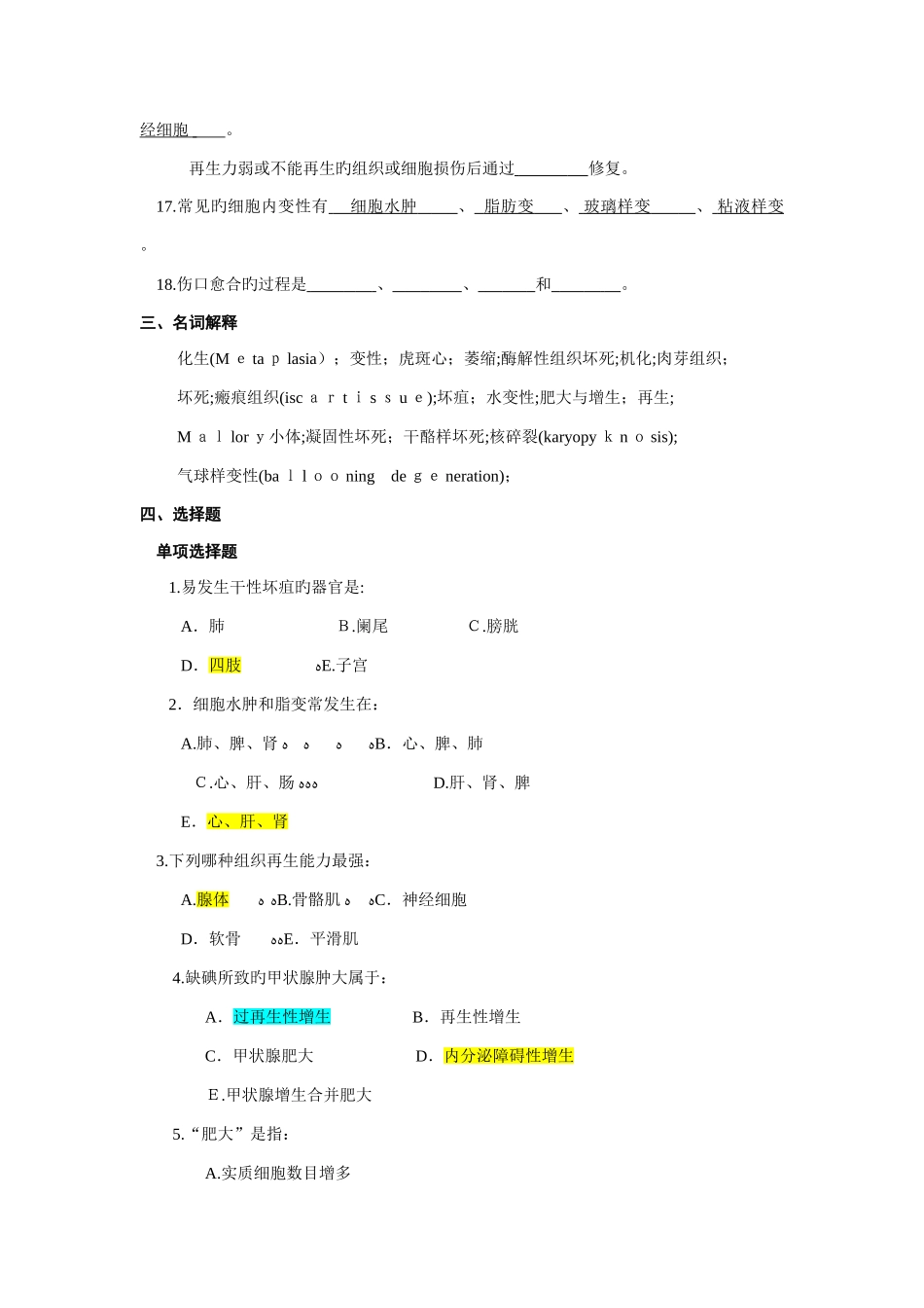 2025年病理学试题库及答案_第3页