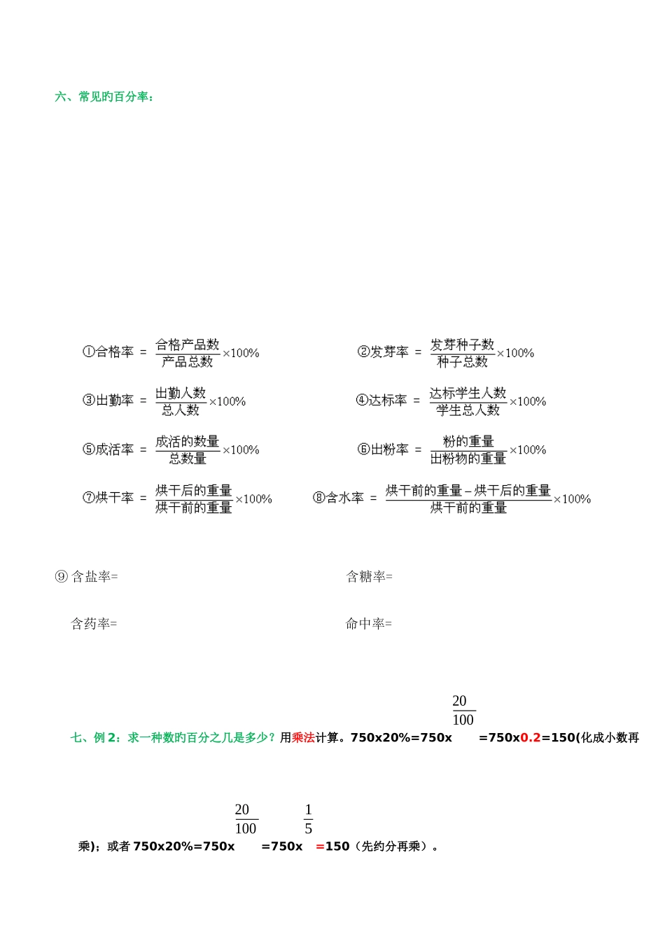 2025年百分数知识点整理_第3页