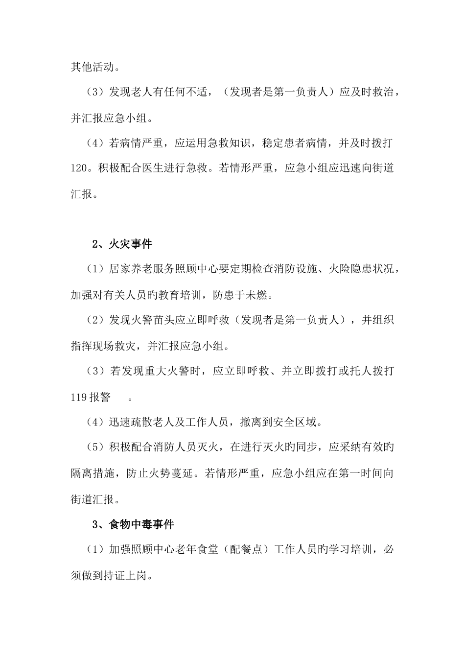 2025年疾病事故灾害应急预案_第3页