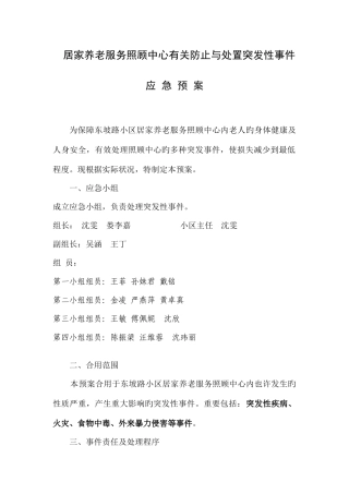 2025年疾病事故灾害应急预案