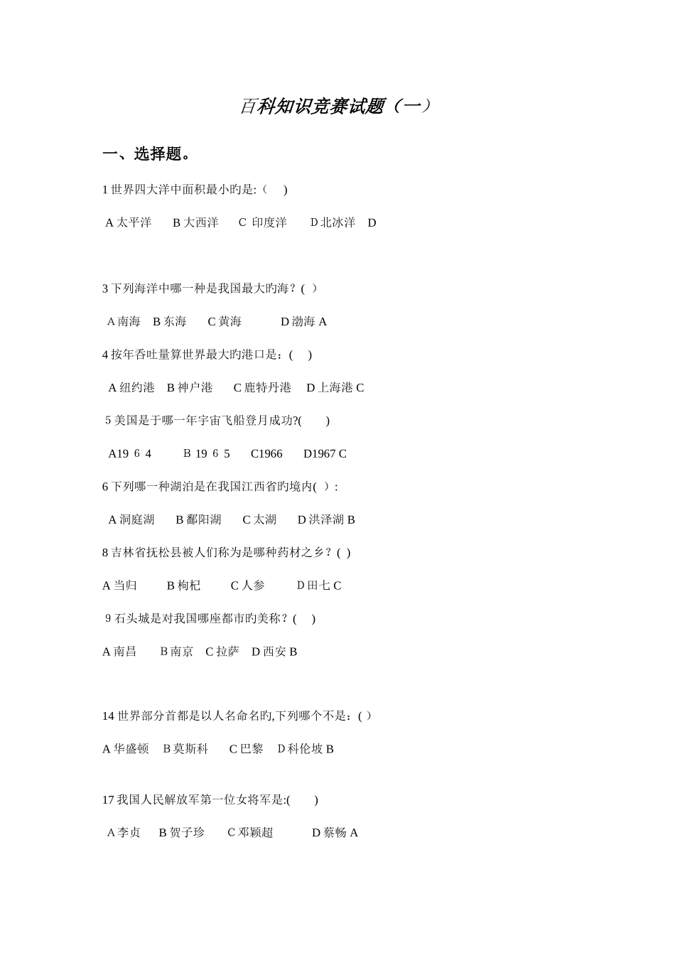 2025年百科知识竞赛题库_第1页