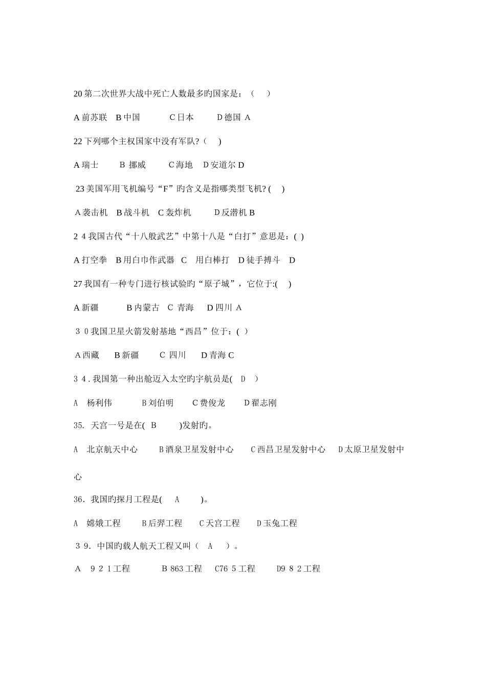 2025年百科知识竞赛题库_第2页
