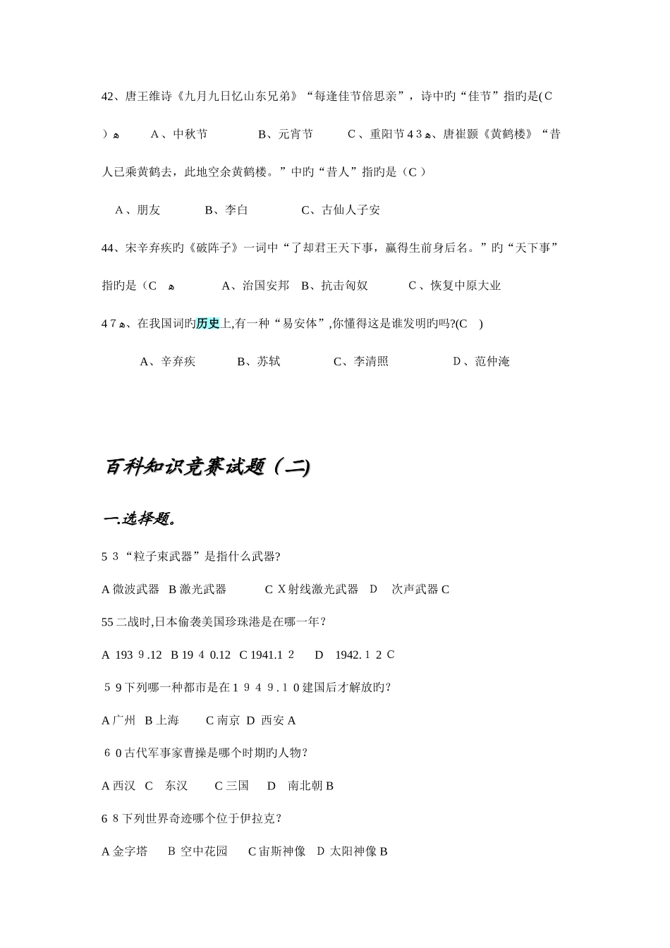 2025年百科知识竞赛题库_第3页