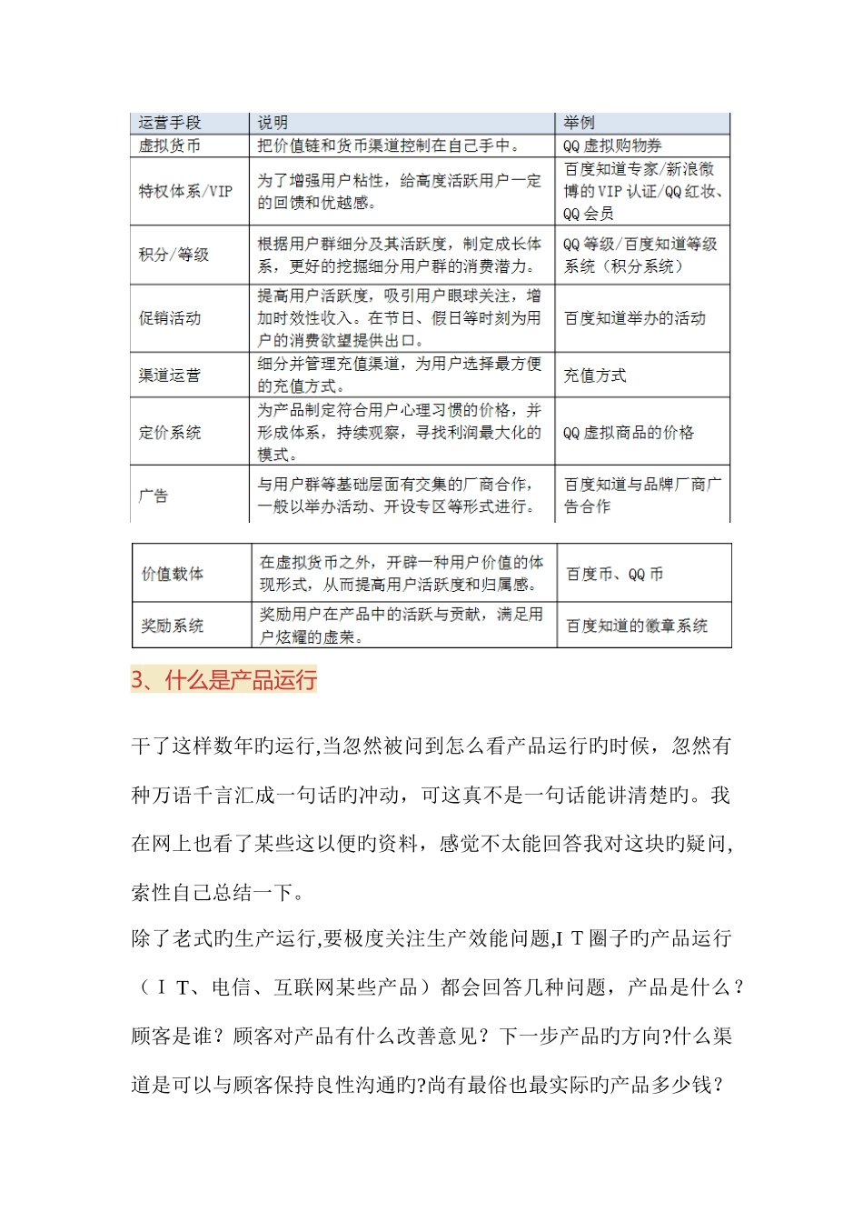 2025年百度产品运营笔试_第2页