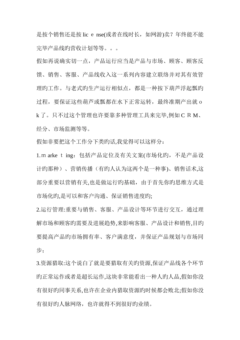 2025年百度产品运营笔试_第3页