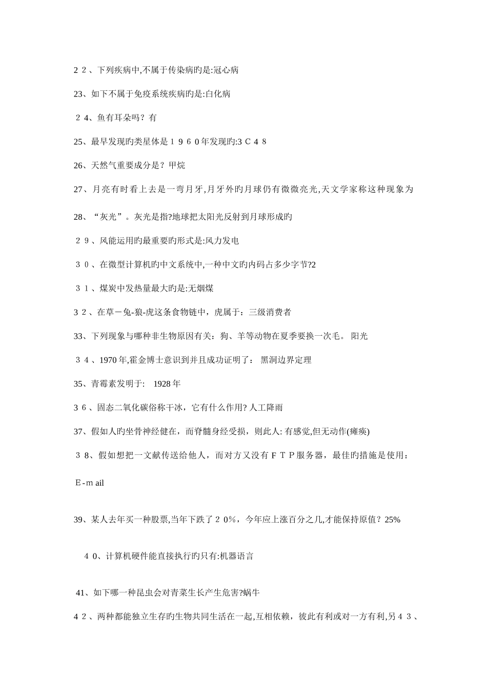 2025年百科知识竞赛试题集道题_第2页