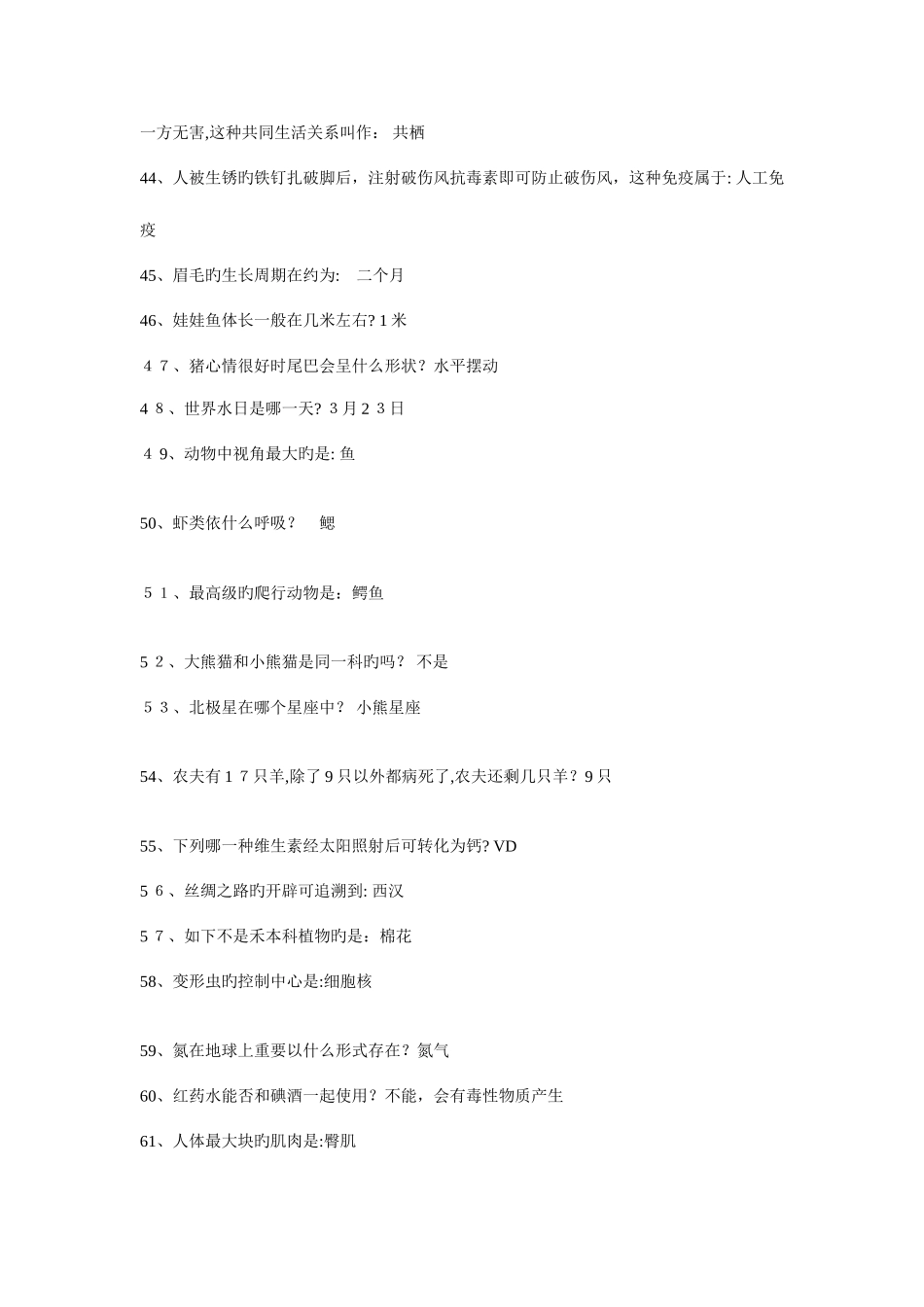2025年百科知识竞赛试题集道题_第3页