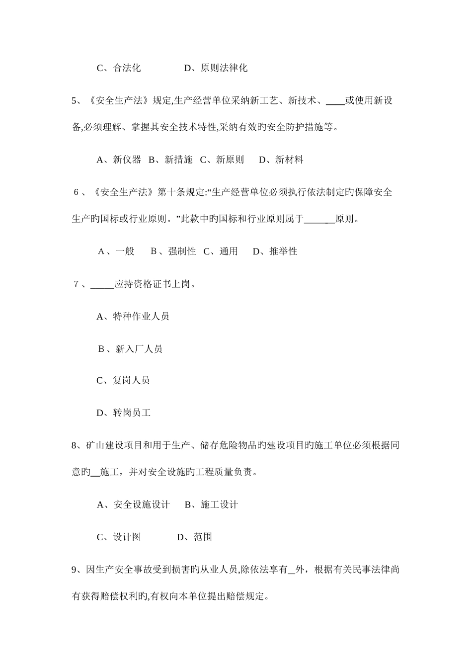 2025年百万职工安全生产网络知识竞赛题目和答案_第2页