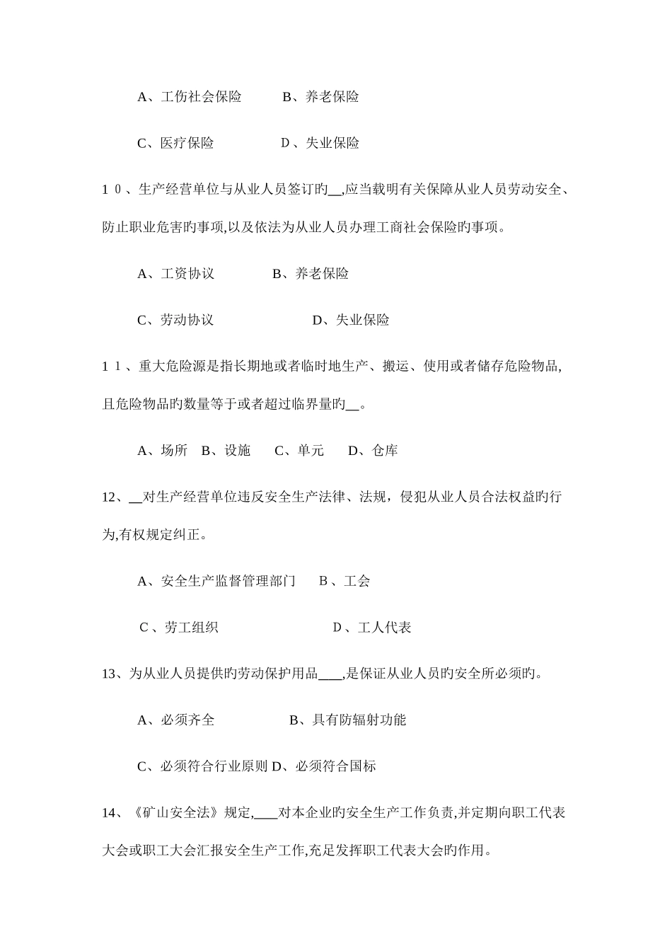 2025年百万职工安全生产网络知识竞赛题目和答案_第3页
