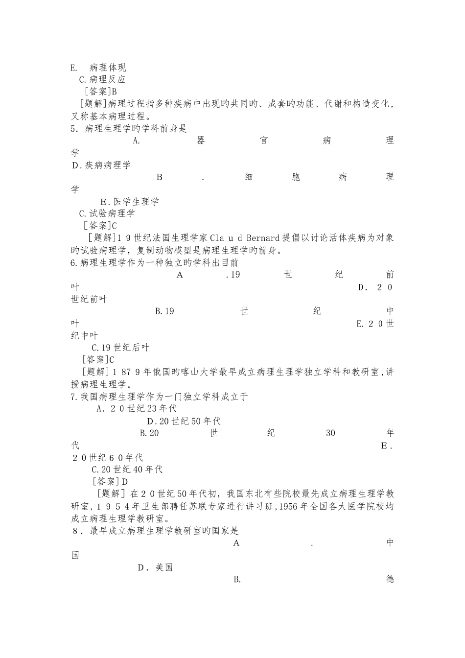 2025年病理生理学试题库带答案_第3页