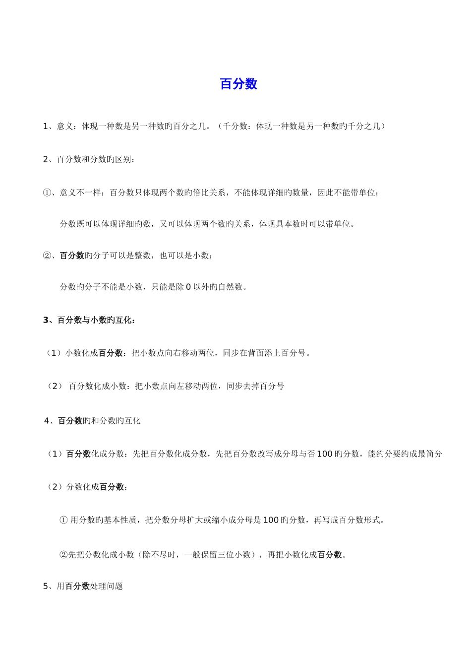 2025年百分数知识点整理_第1页