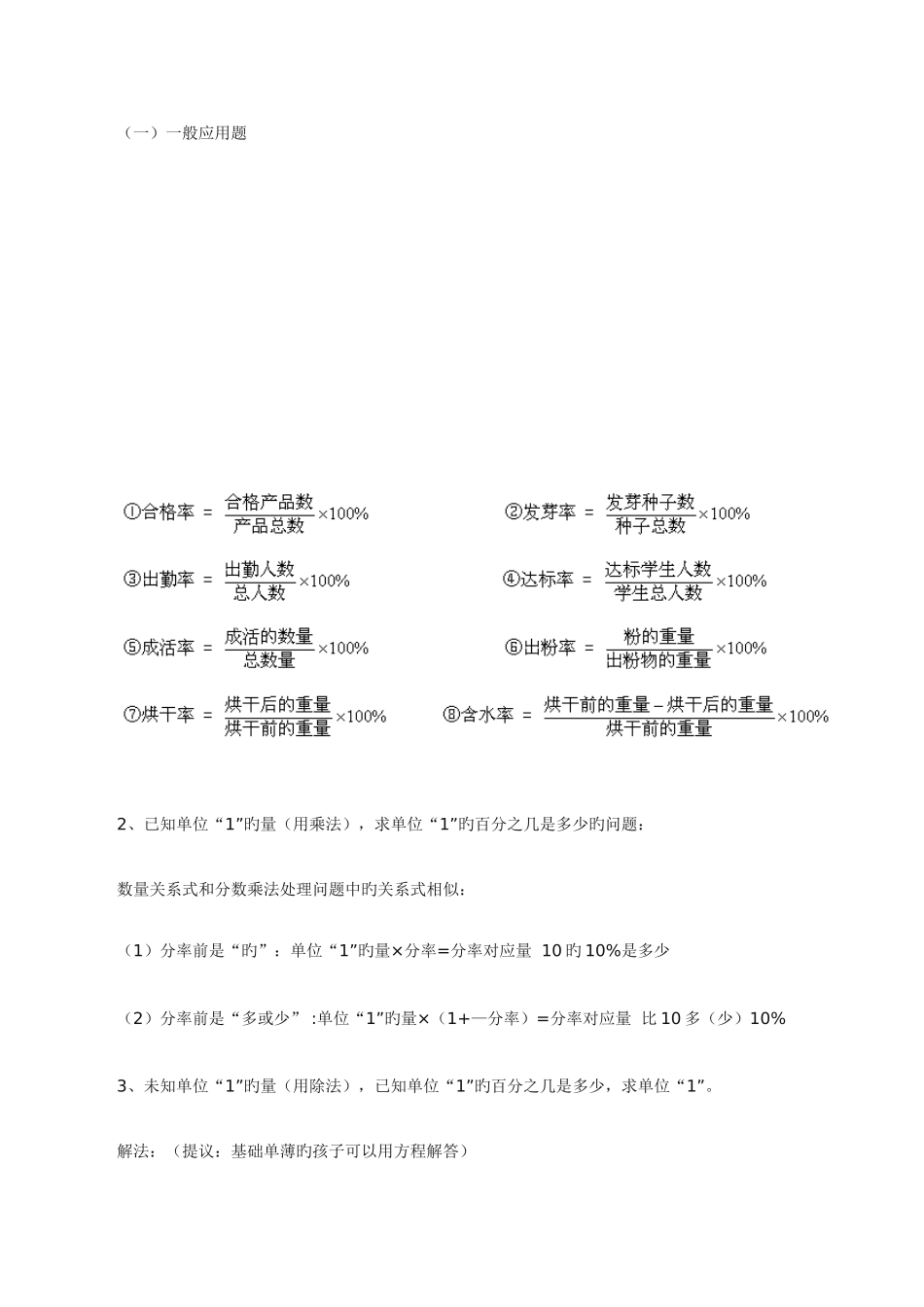 2025年百分数知识点整理_第2页