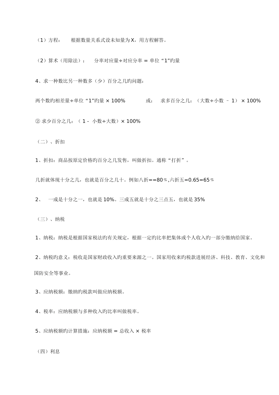 2025年百分数知识点整理_第3页