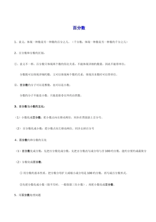 2025年百分数知识点整理