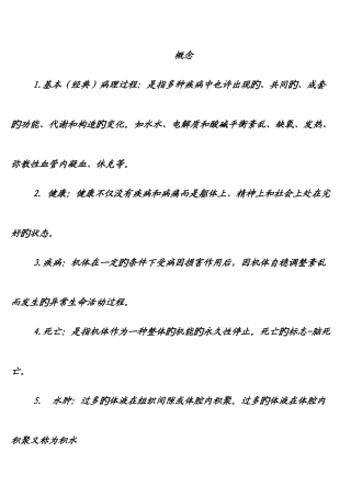2025年病理生理学精华总结材料