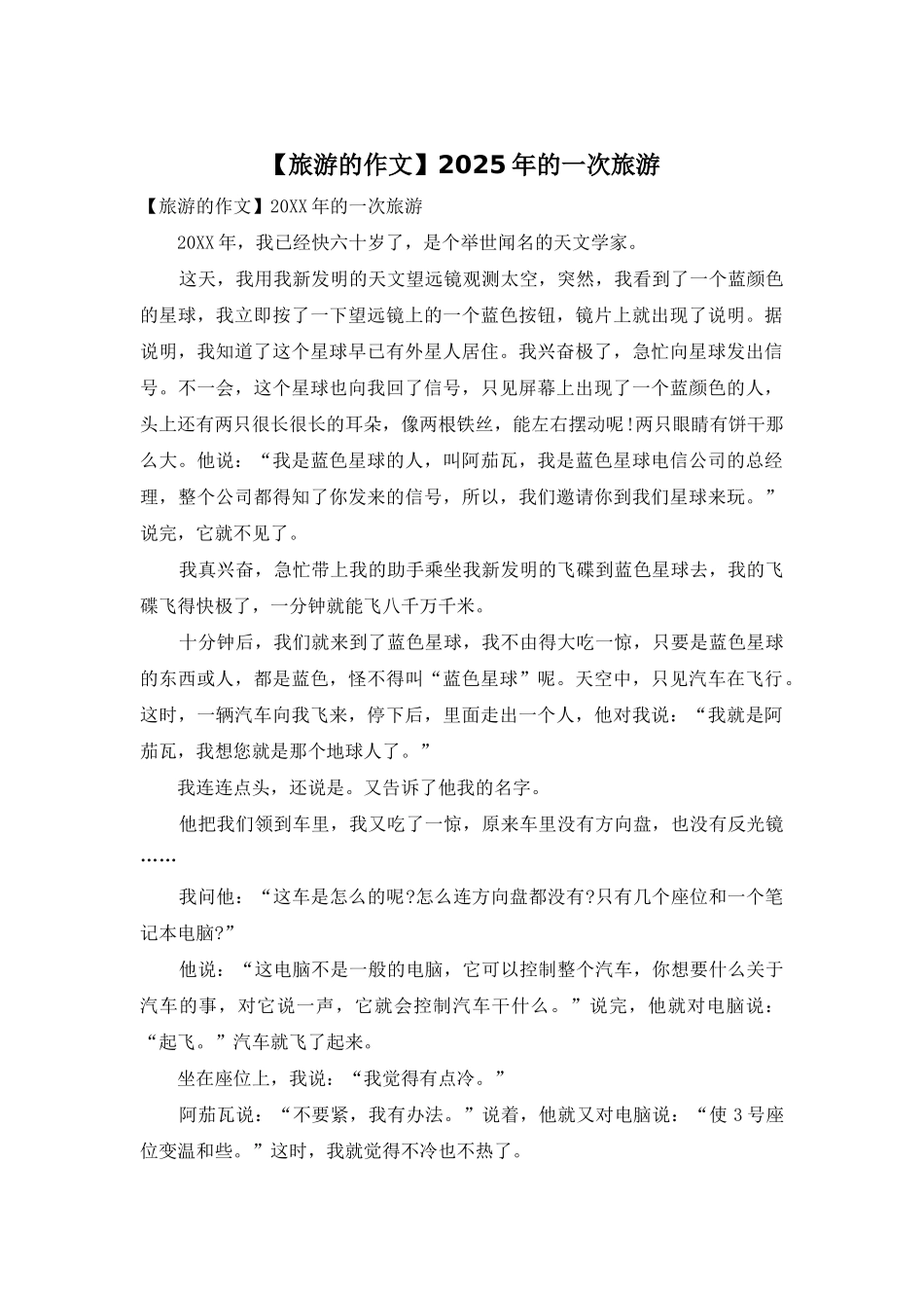 2025年的一次旅游_第1页