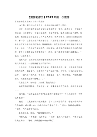 2025年的一次旅游