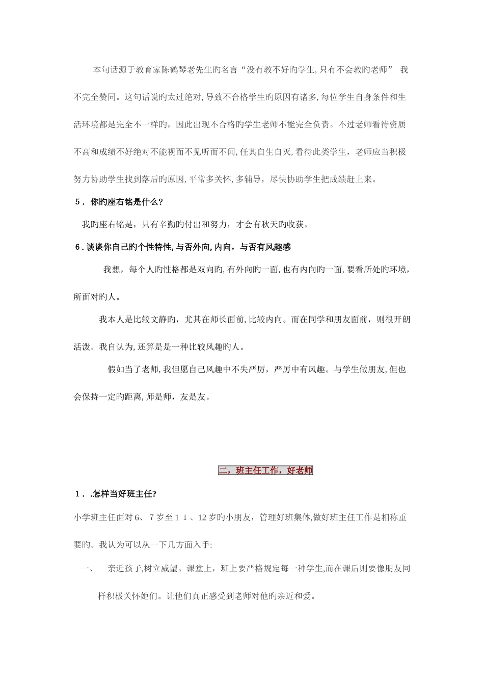 2025年的教师考试面试问题本人已通过_第2页